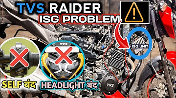 ISG Starter Self बंद ❌Headlight बंद Fault नहीं मिलेगा ऐसे check ना किया तो😲 Tvs Raider