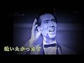 逢いたかったぜ / 岡 晴夫(ステージ)