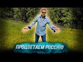 Понасенков рассказывает, как сделать Россию процветающей