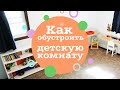 Как обустроить детскую комнату ★ Монтессори дома