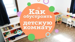 Как обустроить детскую комнату ★ Монтессори дома Как обустроить детскую комнату ★ Монтессори дома