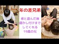 【年の差兄弟】弟と遊んだ後、寝かし付けまでしてくれる19歳の兄。
