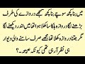 Emotional story in urdu abiha ki sabaq aamoz kahani