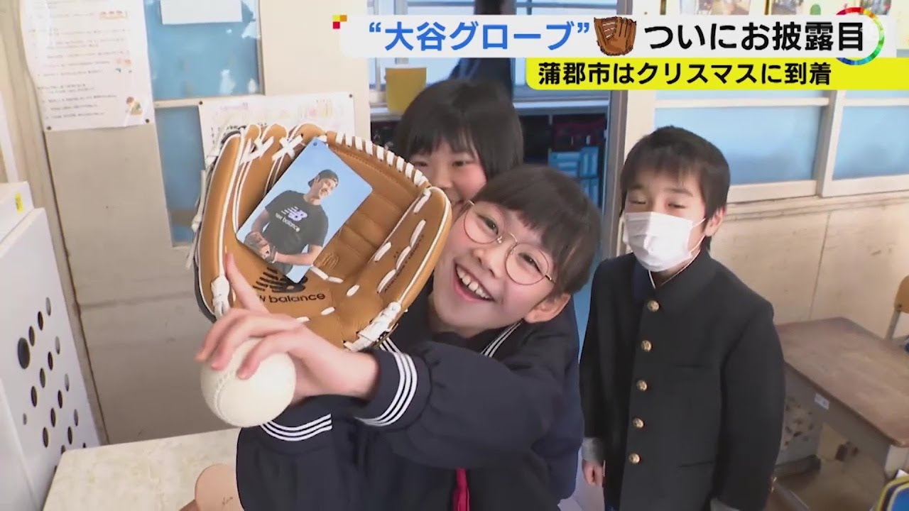 年始から子供達を笑顔に…愛知の小学校でも“大谷グローブ”お披露目「言葉にならないくらいカッコいい」