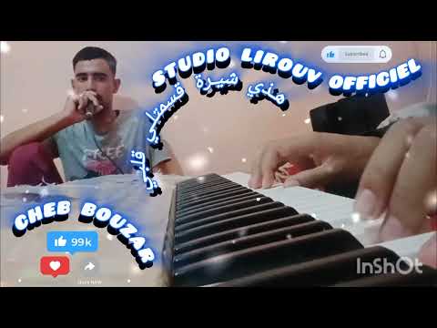 هذي شيرة قسمتلي قلبي شاب بوزار ولد عين ذهب      شيخ شايب