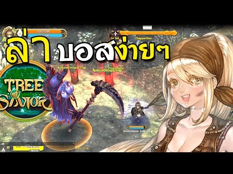 TOS Nfluencer ตีบอสอย่างโหด Tree of Savior ไทย เทพทรูยัง งง!!