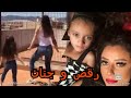 شاهد رضوى الشربيني ترقص على الاغاني  هي و بنتها