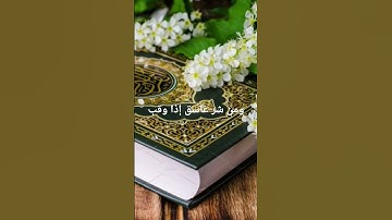 سورة الفلق بصوت عبد الباسط عبد الصمد راحة للنفس