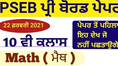 class 10th math pre board reap paper 22 February 2021 without solution math full paper