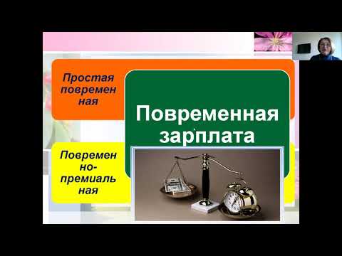 Урок в 9 классе "Системы и формы оплаты труда"