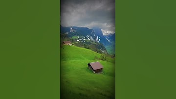 تلاوة خاشعة للشيخ نعمة الحسان - سورة ص - من الآية 4 الى الآية 5