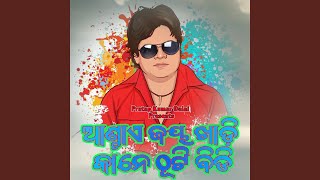 Antaye Jaya Khadi Kane Thuti Bidi