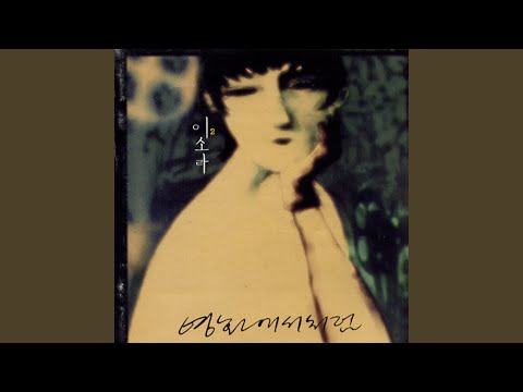 너무 다른 널 보면서 너무 다른 널 보면서