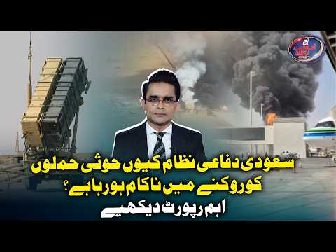 Can Saudi Arabia Stop Houthi Attacks? | Major Questions Over Air Defense | Shahzeb Khanzada Vlog