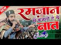हर स ल रमज न म बजन व ल न त शर फ Mohammad Ali Faizi Ramzan Naat Ali Faizi New Naat Ramadan हर स ल रमज न म बजन व ल न त शर फ Mohammad Ali Faizi Ramzan Naat Ali Faizi New Naat Ramadan