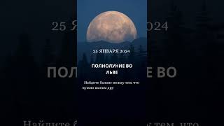 Полнолуние - подробности в комментарии ниже #астрология #компенсаторика #эзотерика #полнолуние