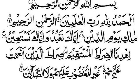 سورة الفاتحة مكررة القرآن الكريم برواية قالون عن نافع المدني