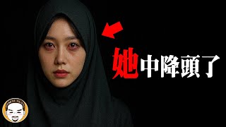 【驚悚】降頭真的有效嗎? 馬來西亞靈異故事 | 老王說