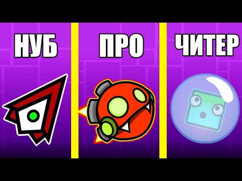 Видео: Типы игроков на приватном сервере в Geometry Dash #2