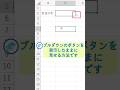 【Excel】プルダウンのボタンを表示したままに見せる方法 #Shorts