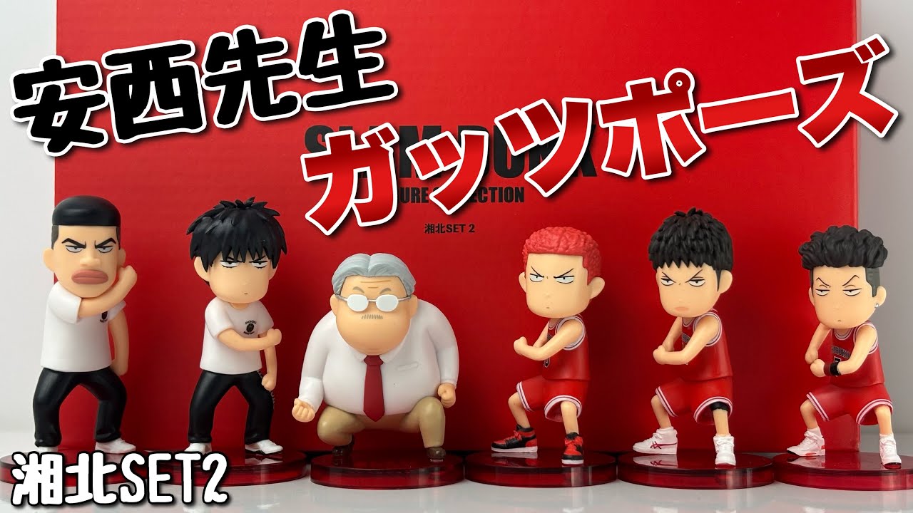 SLAM DUNK FIGURE COLLECTION　湘北SET2 SLAM DUNK FIGURE COLLECTION -湘北SET2-: ぬいぐるみ