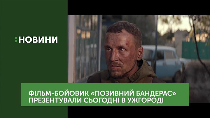 В обласному центрі показали фільм "Позивний Бандерас"
