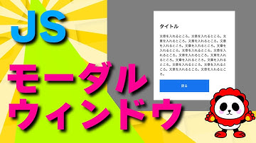 JavaScriptでモーダルウィンドウを作る！！クリックしたら上から出てくる別ウィンドウを作る方法