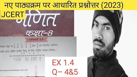jcert class8  ex1.4 q4,5 । class 8 ex1.4 q4&5 jac board Ranchi by subham sir