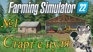 Farming Simulator 22 Косим траву на карте No Man's Land Прохождение 1 серия