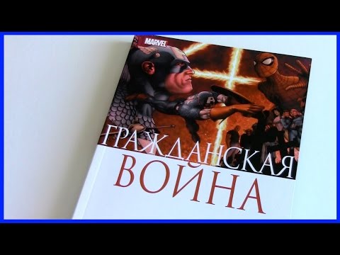 Обзор комикса Гражданская война | Civil War