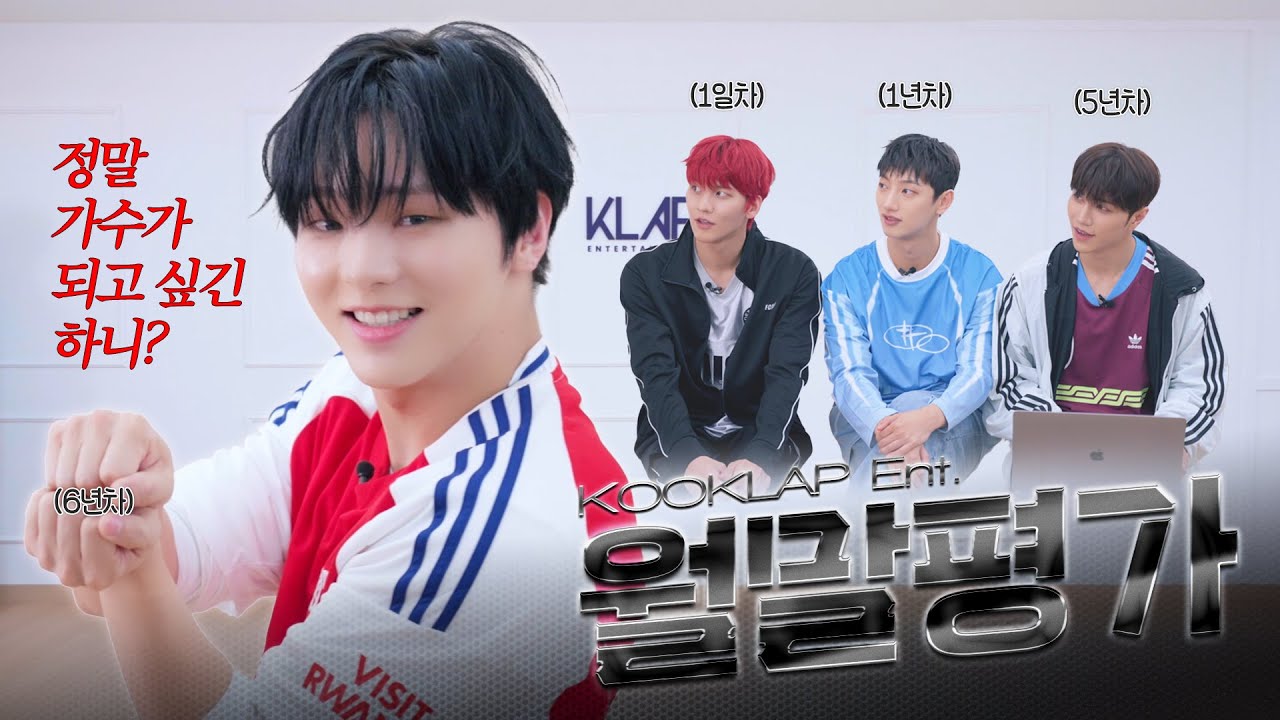 정말 가수가 되고 싶긴 하니? | 𝙆𝙊𝙊𝙆𝙇𝘼𝙋 𝙀𝙣𝙩. 데뷔조 월말평가