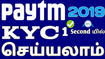 Paytm Kyc |Paytm Full KYC 2019 |Paytm KYC Problem Solution [Tamil -2019]