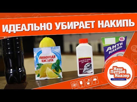 Видео: Какой химикат используется для удаления накипи в конденсаторе?