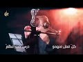 اجمل قصيدة الحاج باسم الكربلائي كل فرد فيهم اجمل قصيدة الحاج باسم الكربلائي كل فرد فيهم