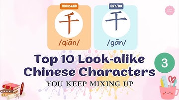 Top 10 Look‑Alike Chinese Characters You Keep Mixing Up (Visual Tips+Examples) | Part 3 | Alice Ruan