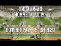 Финали ДП за Момчета до 14 г. | Финален ден