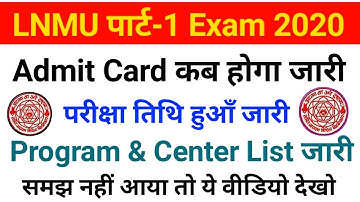 LNMU PART 1 ADMIT CARD KAB HOGA JARI 2020 | Lnmu part 1 परीक्षा का Admit Card कब होगा जारी