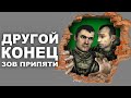 НЕ УЛЕТЕЛИ, НО ВЫЖИЛИ 🚁 сталкер зов Припяти, альтернативная концовка