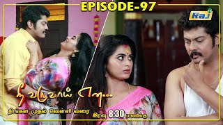 Nee Varuvai Ena Serial | Episode  97 | 22.09.2021 | RajTv | Tamil Serial