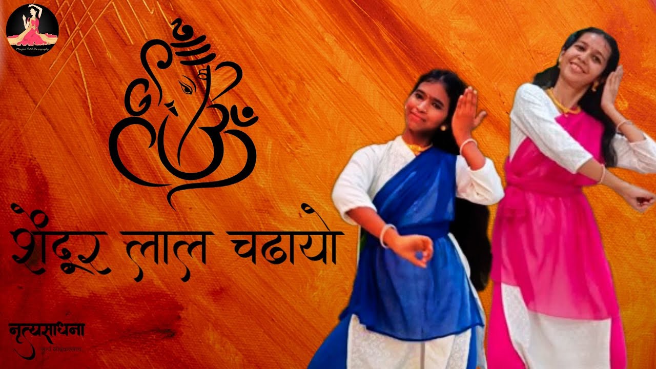 Shendur Lal Chadhayo  Mahesh Kale Sharvari Jamenis  Semi classical Choreography by Manjiri Patil