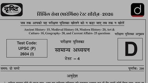 Test 4: Drishti IAS prelims test series 2026 | UPSC Prelims Mock Test 2026 Hindi #clubias #vision365