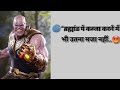 Thanos dialogue status in hindi ar status king