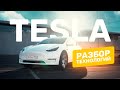 Разбор технологий в Tesla: Автопилот, железо, нейронные сети и ПО