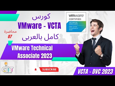 07 | 🎉( VMware Technical Associate )🎉كورس كامل بالعربى🎁