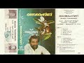 Raaga tharangini 1987     malayalam album songs  vidyadharan  yusufali kecheri