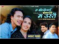 Na Bolnelai Bolaune Santi Thapa Pratap Das Ft Santi Thapa Bibek Karki New Nepali Song 2025 Na Bolnelai Bolaune Santi Thapa Pratap Das Ft Santi Thapa Bibek Karki New Nepali Song 2025