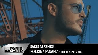 Video thumbnail of "Σάκης Αρσενίου - Κόκκινα Φανάρια | Sakis Arseniou - Kokkina Fanaria - Official Music Video"