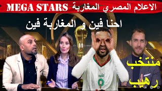 الاعلام المصري المغرب نجوم العالم العربي والافريقي