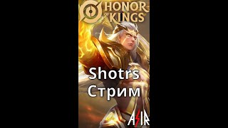 Honor of Kings | Через 7 дней новый сезон. Последний шанс апнуться | #shotrs