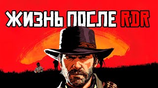 Я прошел RED DEAD REDEMPTION 2 и готов сделать обзор